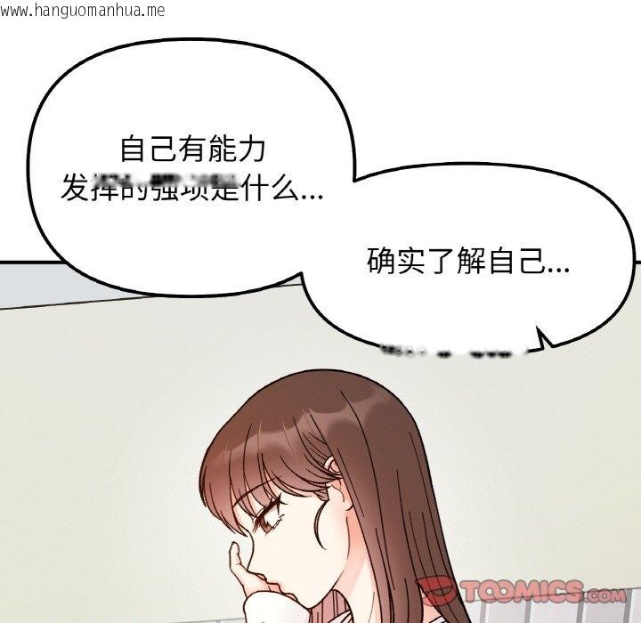 韩国漫画她才不是我姐姐韩漫_她才不是我姐姐-第36话在线免费阅读-韩国漫画-第123张图片