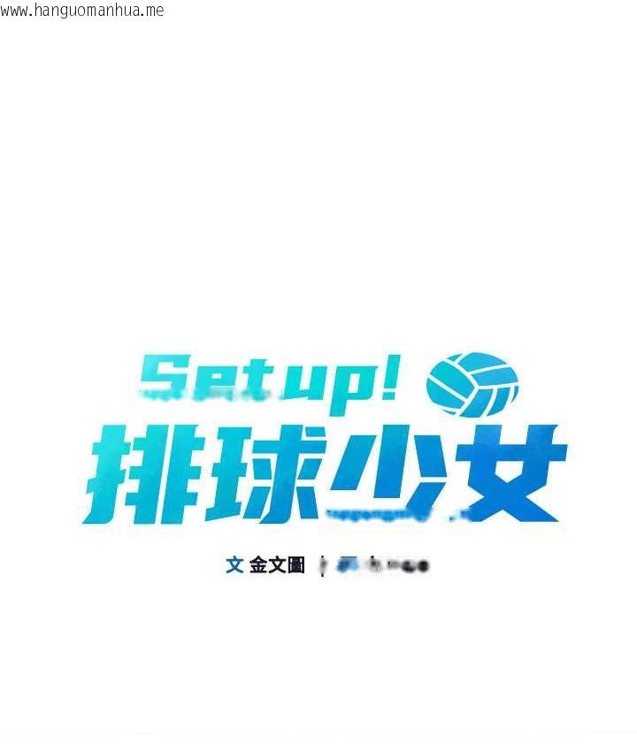 韩国漫画Set-up!排球少女韩漫_Set-up!排球少女-第12话-欲求不满的母狗在线免费阅读-韩国漫画-第9张图片