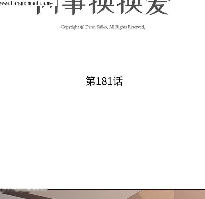 韩国漫画同事换换爱韩漫_同事换换爱-第181话在线免费阅读-韩国漫画-第14张图片