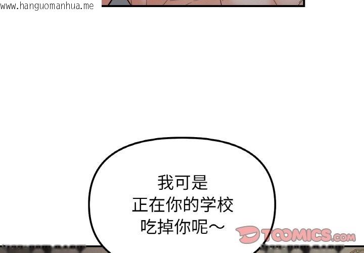 韩国漫画她才不是我姐姐韩漫_她才不是我姐姐-第36话在线免费阅读-韩国漫画-第3张图片