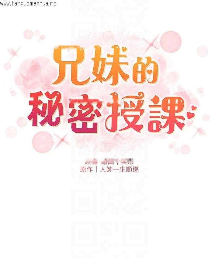 韩国漫画兄妹的秘密授课韩漫_兄妹的秘密授课-第23话-妹妹太饥渴好困扰在线免费阅读-韩国漫画-第19张图片