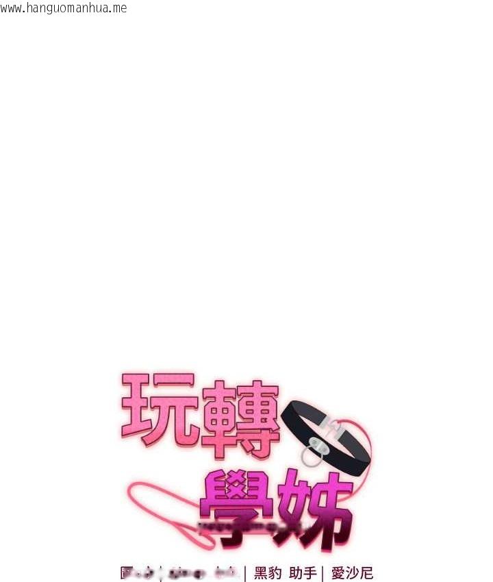 韩国漫画玩转学姐韩漫_玩转学姐-第31话-主人想要的，我都给在线免费阅读-韩国漫画-第17张图片