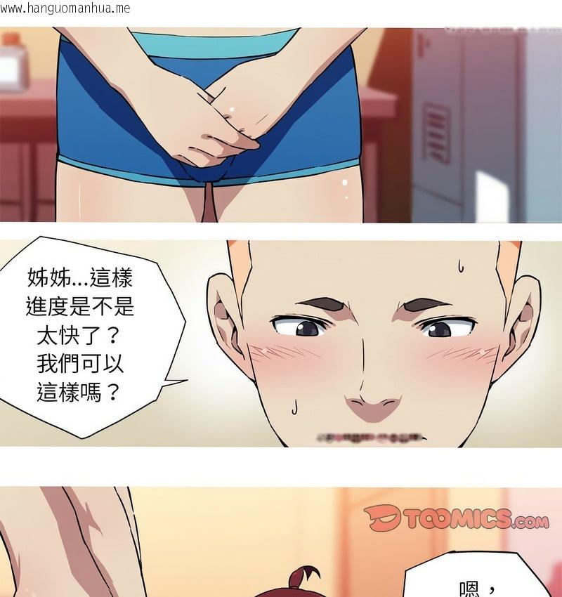 韩国漫画我的梦幻女友韩漫_我的梦幻女友-第21话在线免费阅读-韩国漫画-第33张图片