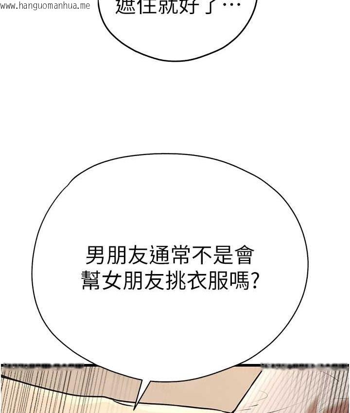 韩国漫画初次深交，请多指教韩漫_初次深交，请多指教-第67话-在试衣间完成「任务」在线免费阅读-韩国漫画-第84张图片