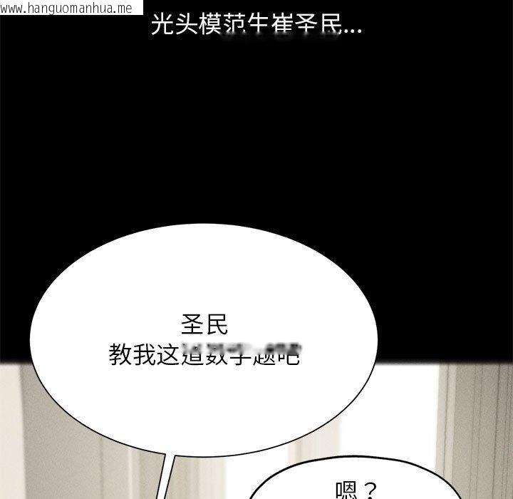 韩国漫画危险同学会韩漫_危险同学会-第32话在线免费阅读-韩国漫画-第19张图片