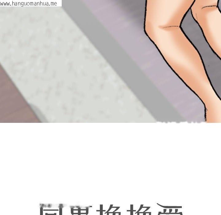 韩国漫画同事换换爱韩漫_同事换换爱-第181话在线免费阅读-韩国漫画-第13张图片