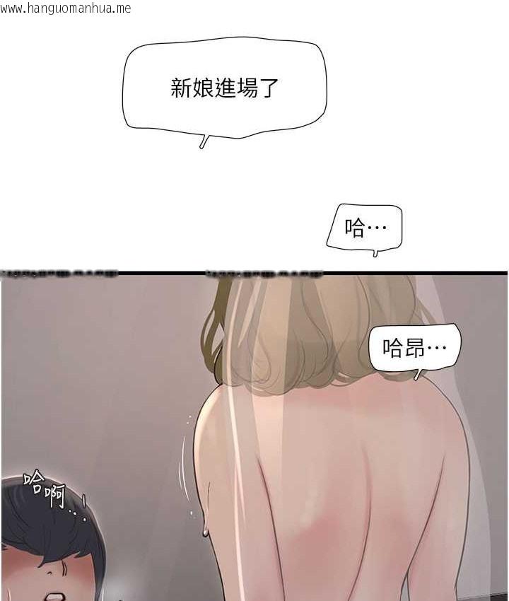 韩国漫画水电工日志韩漫_水电工日志-第58话-淫荡的「婚礼现场」在线免费阅读-韩国漫画-第33张图片