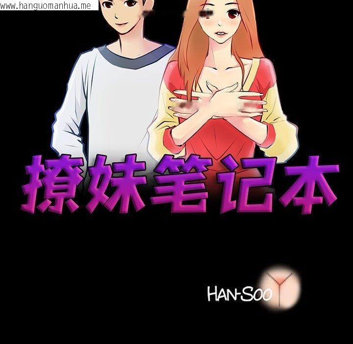 韩国漫画撩妹笔记本韩漫_撩妹笔记本-第3话在线免费阅读-韩国漫画-第15张图片