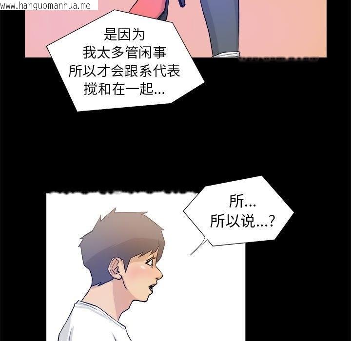 韩国漫画撩妹笔记本韩漫_撩妹笔记本-第3话在线免费阅读-韩国漫画-第71张图片