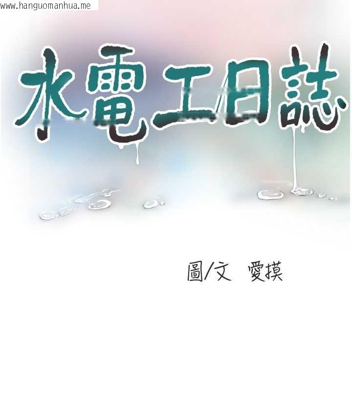 韩国漫画水电工日志韩漫_水电工日志-第58话-淫荡的「婚礼现场」在线免费阅读-韩国漫画-第15张图片