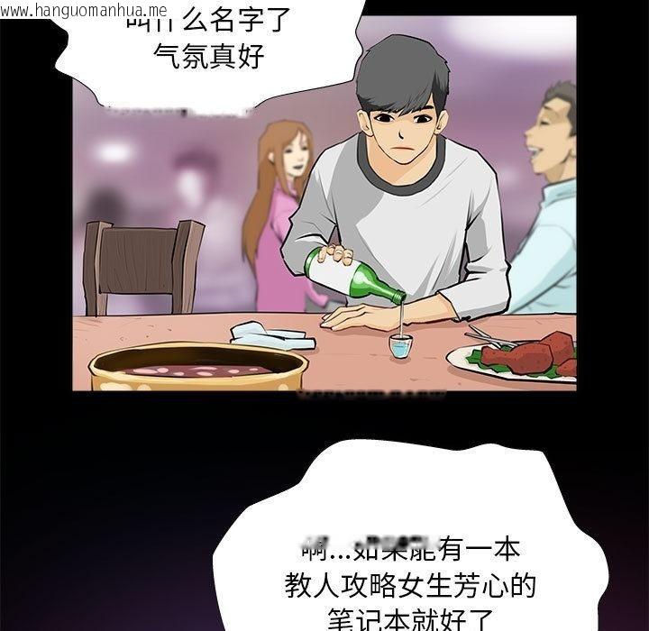 韩国漫画撩妹笔记本韩漫_撩妹笔记本-第1话在线免费阅读-韩国漫画-第27张图片