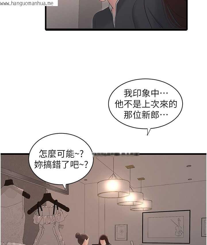 韩国漫画水电工日志韩漫_水电工日志-第58话-淫荡的「婚礼现场」在线免费阅读-韩国漫画-第3张图片