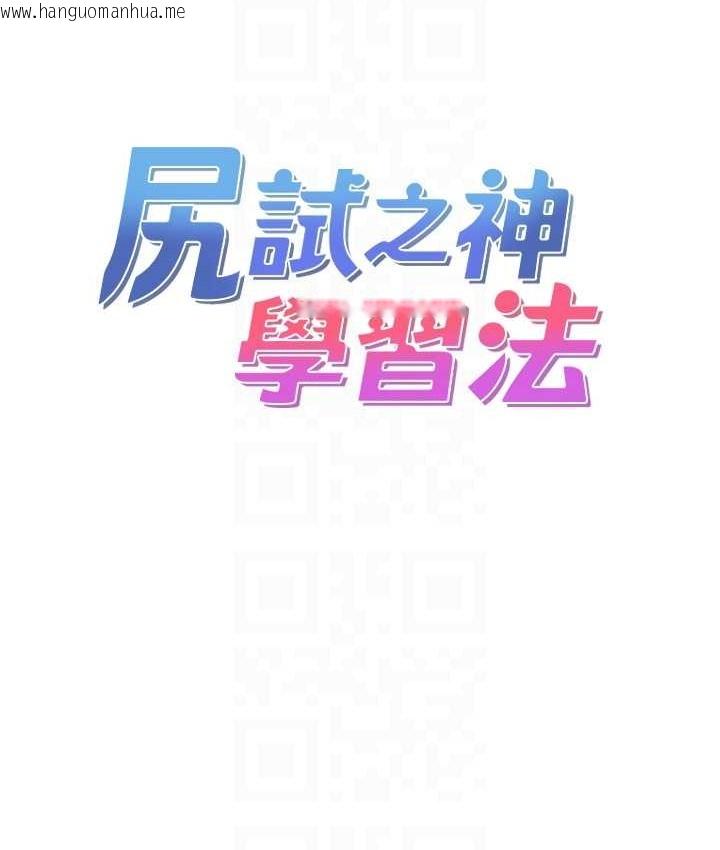 韩国漫画尻试之神学习法韩漫_尻试之神学习法-第27话-做回崇高专属淫师在线免费阅读-韩国漫画-第19张图片