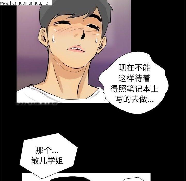 韩国漫画撩妹笔记本韩漫_撩妹笔记本-第3话在线免费阅读-韩国漫画-第64张图片