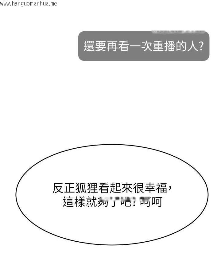 韩国漫画直播主的流量密码韩漫_直播主的流量密码-第42话-招待妳精液吃到饱在线免费阅读-韩国漫画-第141张图片