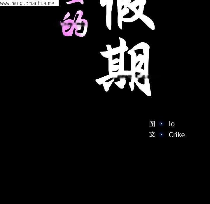 韩国漫画甜蜜的假期韩漫_甜蜜的假期-第7话在线免费阅读-韩国漫画-第11张图片