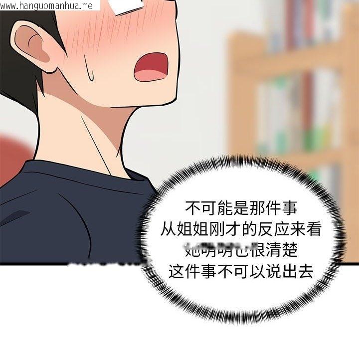 韩国漫画难缠姐妹偏要和我同居韩漫_难缠姐妹偏要和我同居-第10话在线免费阅读-韩国漫画-第26张图片