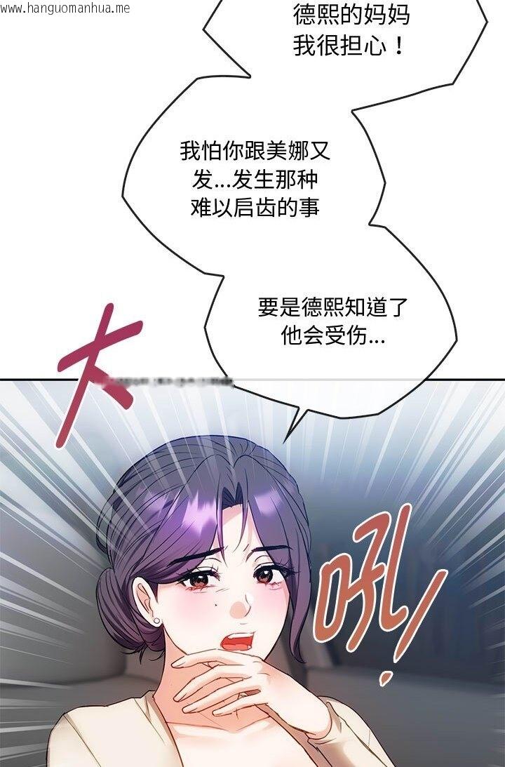 韩国漫画无法克制的爱/难以克制的欲望韩漫_无法克制的爱/难以克制的欲望-第37话在线免费阅读-韩国漫画-第44张图片