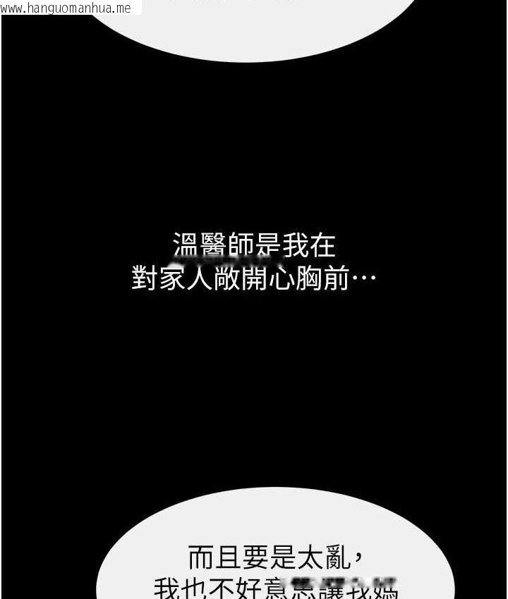 韩国漫画继母与继姐韩漫_继母与继姐-第40话-与性感女医师单独咨商在线免费阅读-韩国漫画-第96张图片