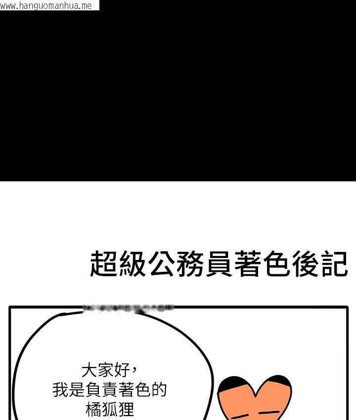 韩国漫画超级公务员韩漫_超级公务员-后记在线免费阅读-韩国漫画-第9张图片