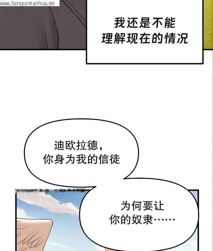 韩国漫画抖M女仆第二季韩漫_抖M女仆第二季-第11话在线免费阅读-韩国漫画-第133张图片