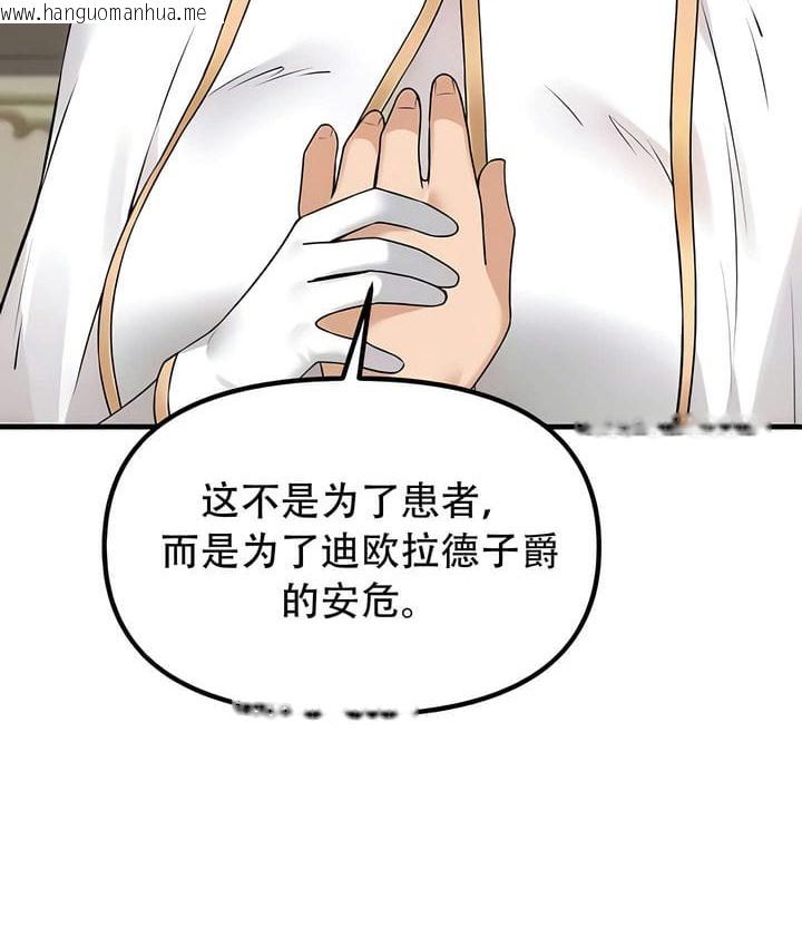 韩国漫画抖M女仆第二季韩漫_抖M女仆第二季-第31话在线免费阅读-韩国漫画-第102张图片