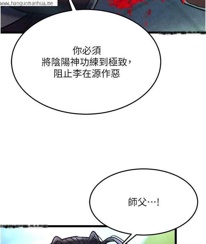 韩国漫画色雕英雄传：一捅天下韩漫_色雕英雄传：一捅天下-第53话-你们今天会通通死在这里!在线免费阅读-韩国漫画-第109张图片