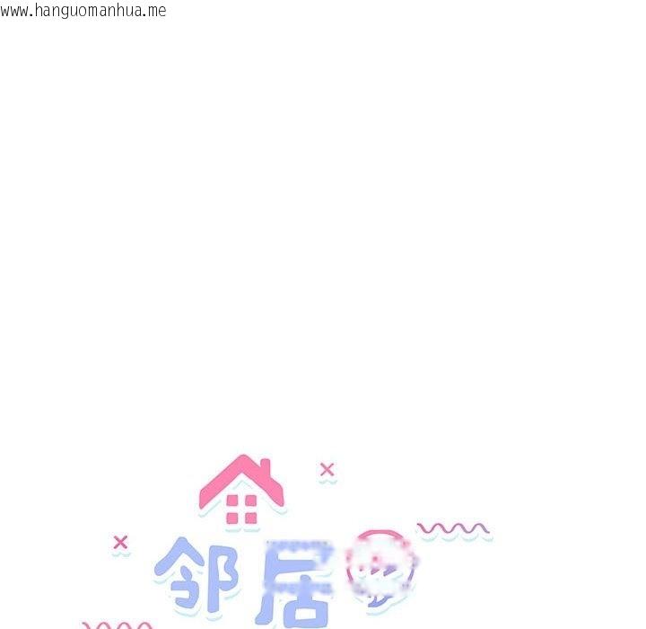 韩国漫画邻居跑路中韩漫_邻居跑路中-第8话在线免费阅读-韩国漫画-第13张图片