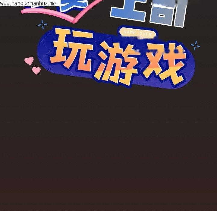 韩国漫画和美女上司玩游戏韩漫_和美女上司玩游戏-第18话在线免费阅读-韩国漫画-第6张图片