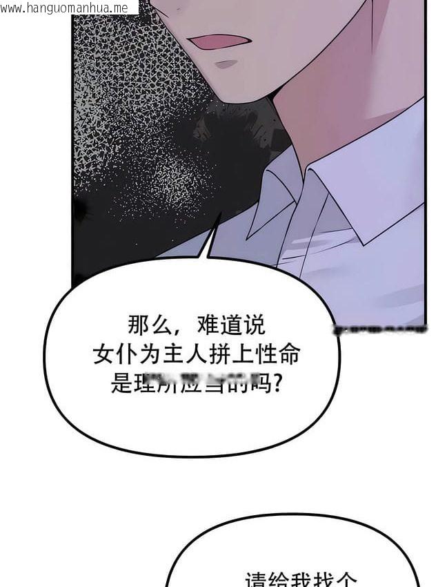 韩国漫画抖M女仆第二季韩漫_抖M女仆第二季-第30话在线免费阅读-韩国漫画-第104张图片