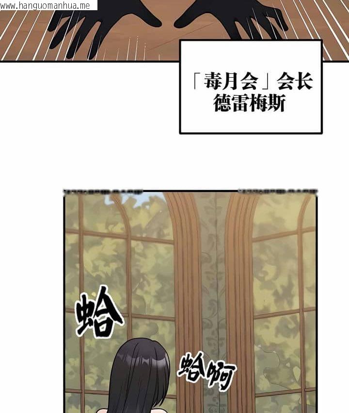 韩国漫画抖M女仆第二季韩漫_抖M女仆第二季-第3话在线免费阅读-韩国漫画-第81张图片