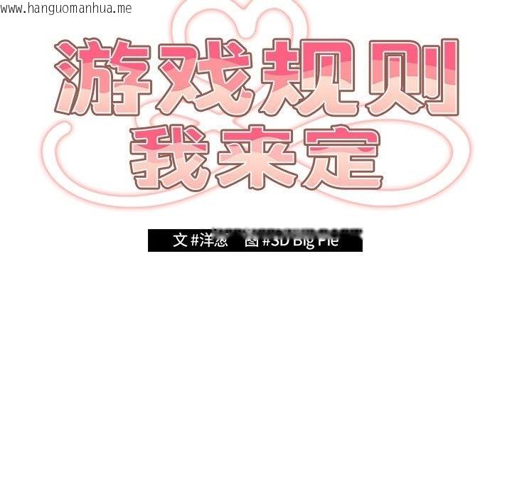 韩国漫画游戏不能这样玩/游戏规则我来定韩漫_游戏不能这样玩/游戏规则我来定-第66话在线免费阅读-韩国漫画-第75张图片