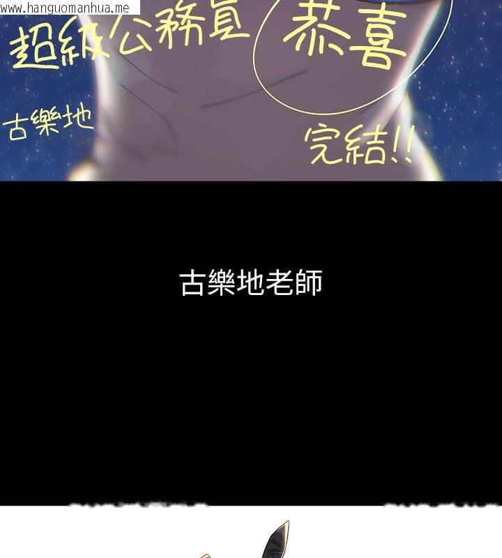 韩国漫画超级公务员韩漫_超级公务员-后记在线免费阅读-韩国漫画-第30张图片