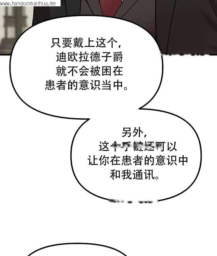 韩国漫画抖M女仆第二季韩漫_抖M女仆第二季-第31话在线免费阅读-韩国漫画-第106张图片