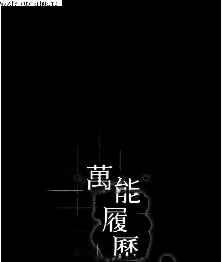 韩国漫画万能履历表韩漫_万能履历表-第105话-要不要我「帮妳」?在线免费阅读-韩国漫画-第45张图片