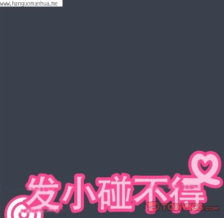 韩国漫画发小碰不得/强制催眠韩漫_发小碰不得/强制催眠-第34话在线免费阅读-韩国漫画-第84张图片