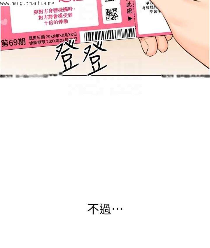 韩国漫画性运刮刮乐韩漫_性运刮刮乐-第25话-我想当你的奴隶在线免费阅读-韩国漫画-第94张图片