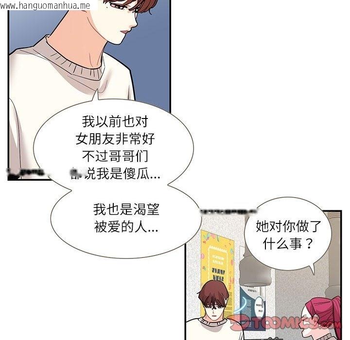 韩国漫画患得患失的爱恋/这难道是命中注定?韩漫_患得患失的爱恋/这难道是命中注定?-第44话在线免费阅读-韩国漫画-第74张图片