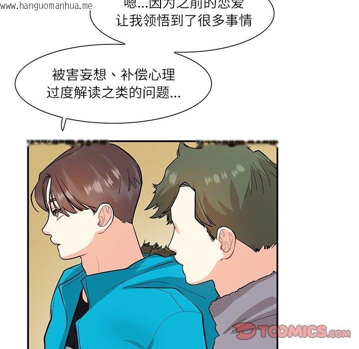 韩国漫画患得患失的爱恋/这难道是命中注定?韩漫_患得患失的爱恋/这难道是命中注定?-第44话在线免费阅读-韩国漫画-第30张图片