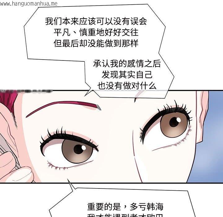 韩国漫画患得患失的爱恋/这难道是命中注定?韩漫_患得患失的爱恋/这难道是命中注定?-第44话在线免费阅读-韩国漫画-第89张图片