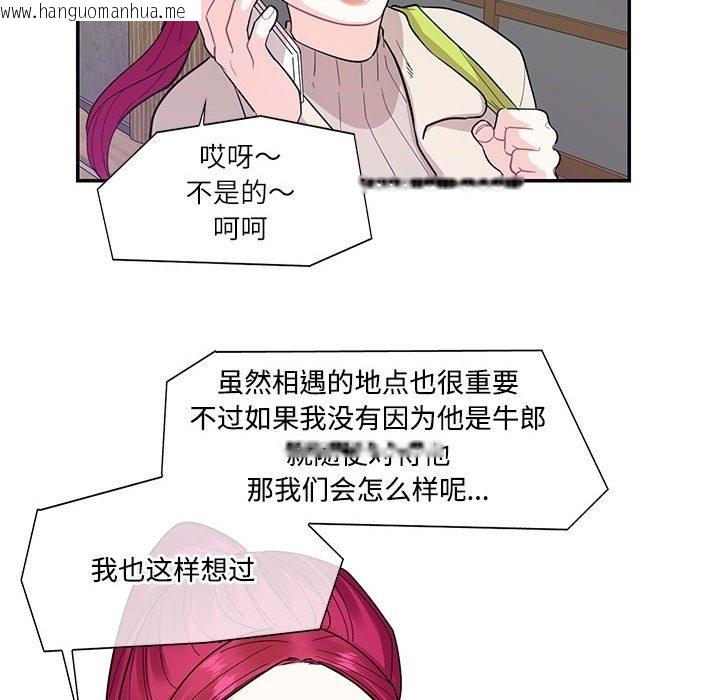 韩国漫画患得患失的爱恋/这难道是命中注定?韩漫_患得患失的爱恋/这难道是命中注定?-第44话在线免费阅读-韩国漫画-第87张图片