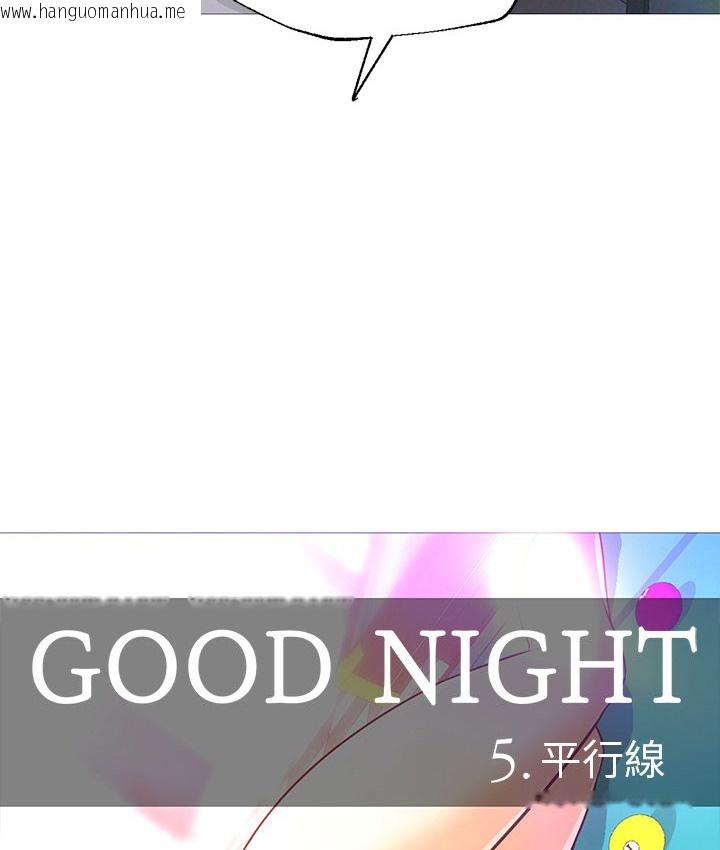 韩国漫画Good-Night韩漫_Good-Night-第21话在线免费阅读-韩国漫画-第25张图片