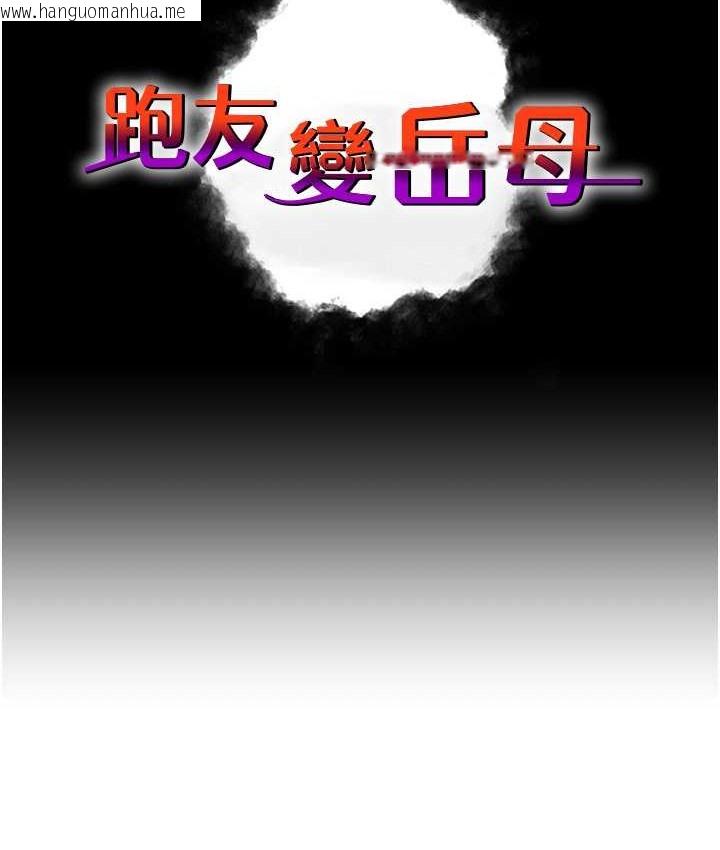 韩国漫画跑友变岳母韩漫_跑友变岳母-第49话-姐姐的淫叫让我好兴奋在线免费阅读-韩国漫画-第17张图片