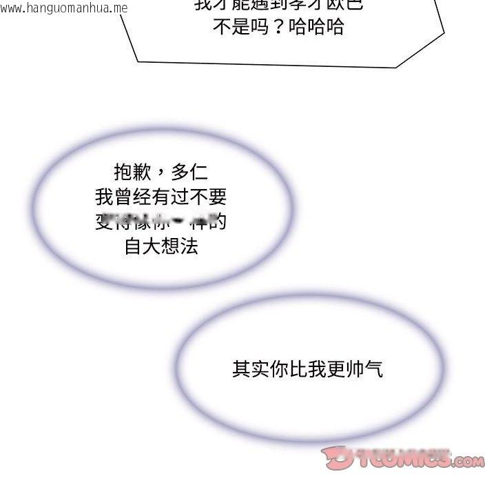 韩国漫画患得患失的爱恋/这难道是命中注定?韩漫_患得患失的爱恋/这难道是命中注定?-第44话在线免费阅读-韩国漫画-第90张图片