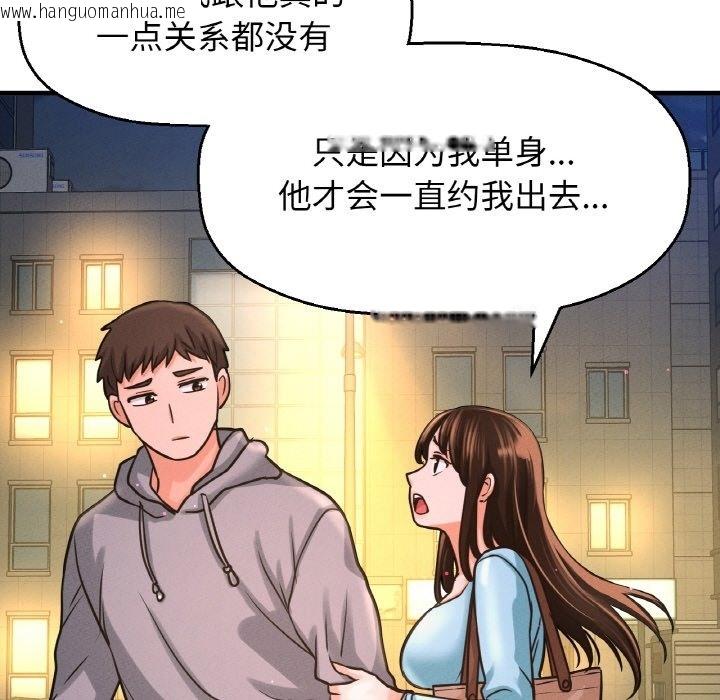 韩国漫画让人火大的她/我的女王韩漫_让人火大的她/我的女王-第38话在线免费阅读-韩国漫画-第84张图片