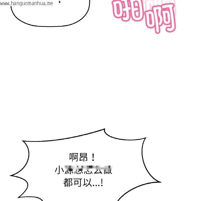 韩国漫画让人火大的她/我的女王韩漫_让人火大的她/我的女王-第38话在线免费阅读-韩国漫画-第114张图片