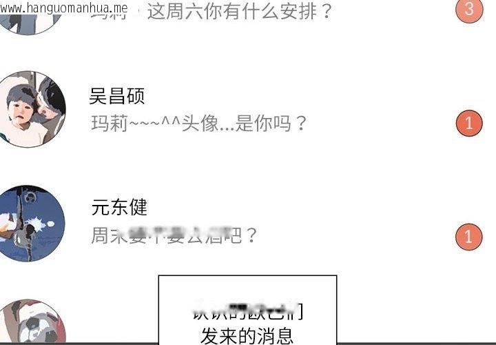 韩国漫画患得患失的爱恋/这难道是命中注定?韩漫_患得患失的爱恋/这难道是命中注定?-第44话在线免费阅读-韩国漫画-第4张图片