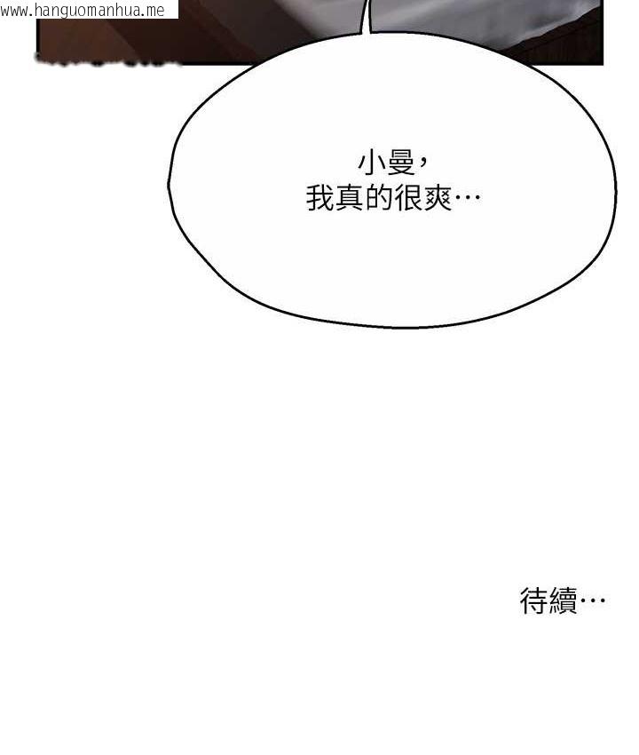 韩国漫画痒乐多阿姨韩漫_痒乐多阿姨-第27话-射里面也没关系!在线免费阅读-韩国漫画-第139张图片