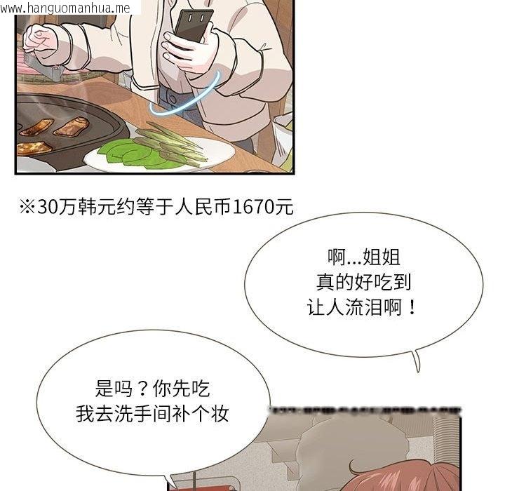 韩国漫画患得患失的爱恋/这难道是命中注定?韩漫_患得患失的爱恋/这难道是命中注定?-第44话在线免费阅读-韩国漫画-第81张图片