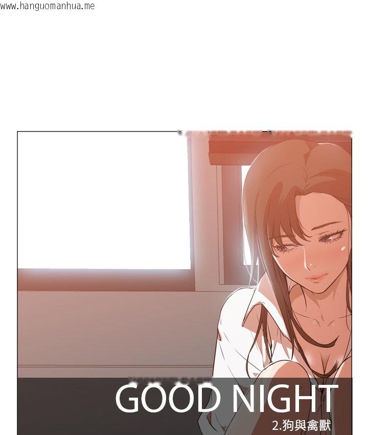 韩国漫画Good-Night韩漫_Good-Night-第5话在线免费阅读-韩国漫画-第39张图片